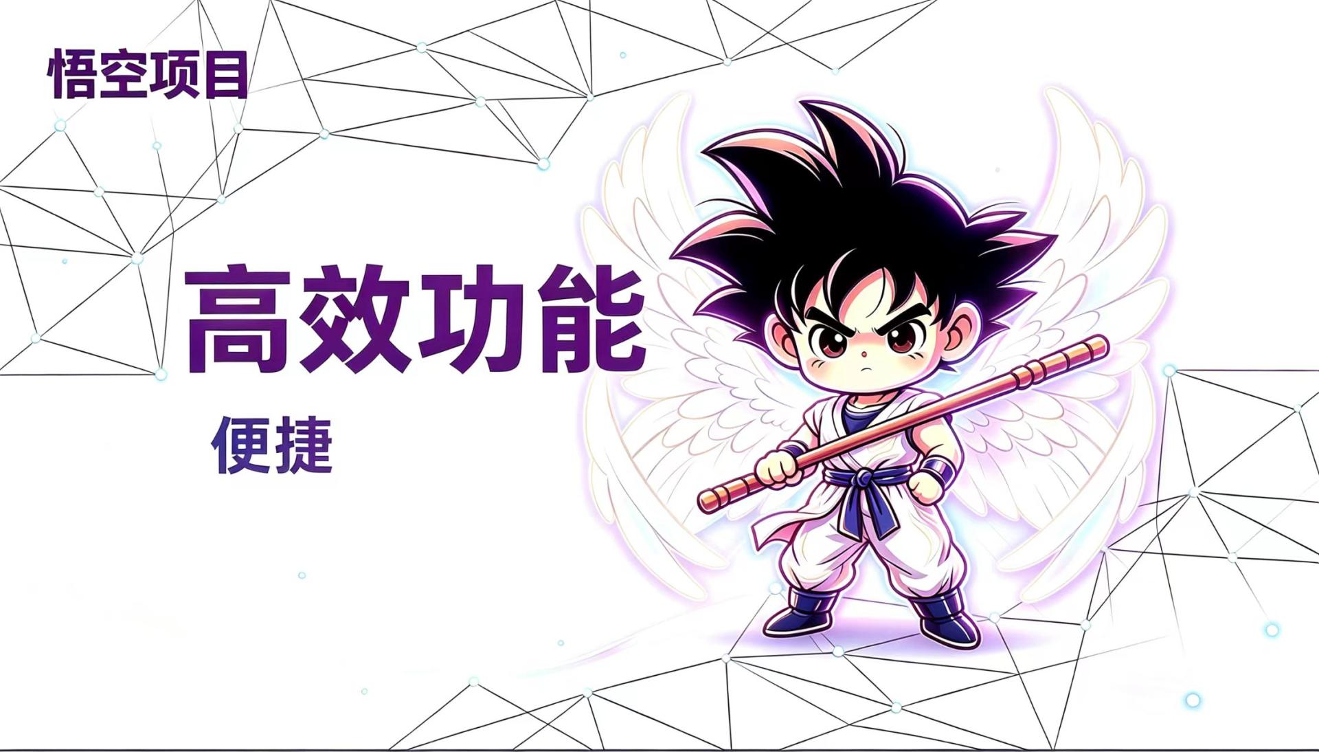 高效功能